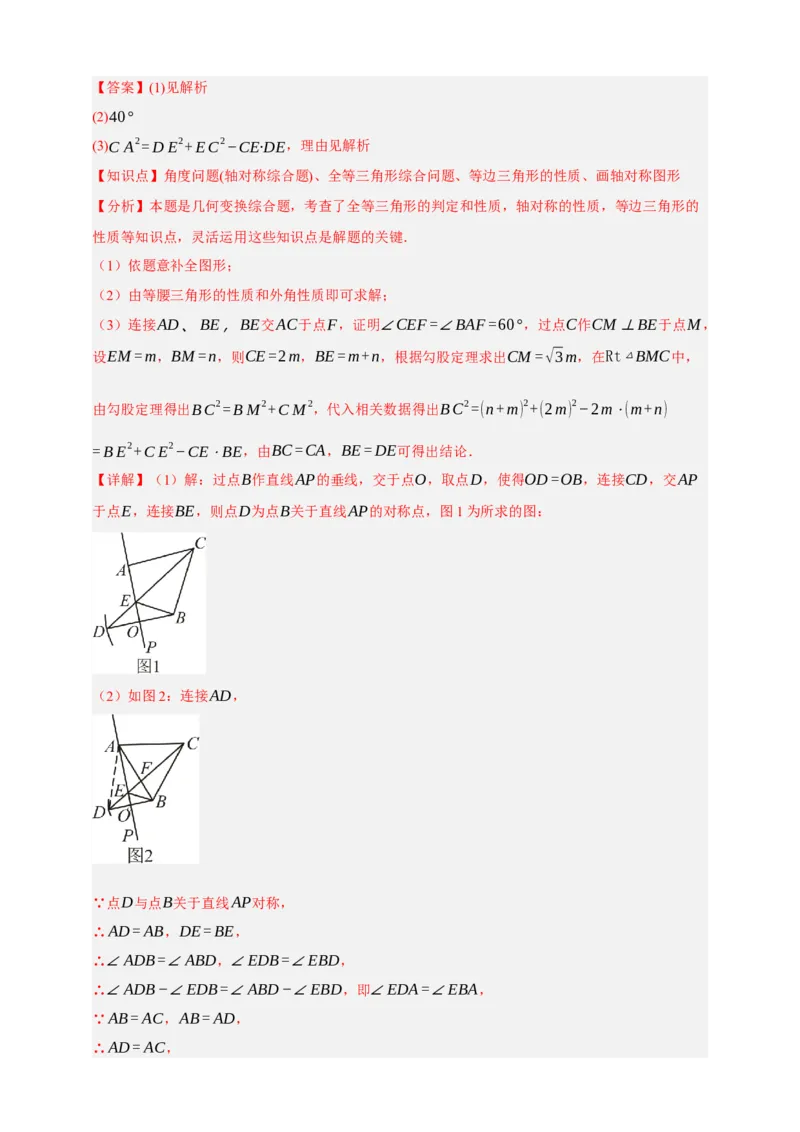 专题01平移与轴对称九大考点+知识串讲-2026年中考数学总复习重难考点强化训练（全国通用）(解析版）_中考复习资料_语数英物化_2数学中考复习_2026年中考复习（更新中）