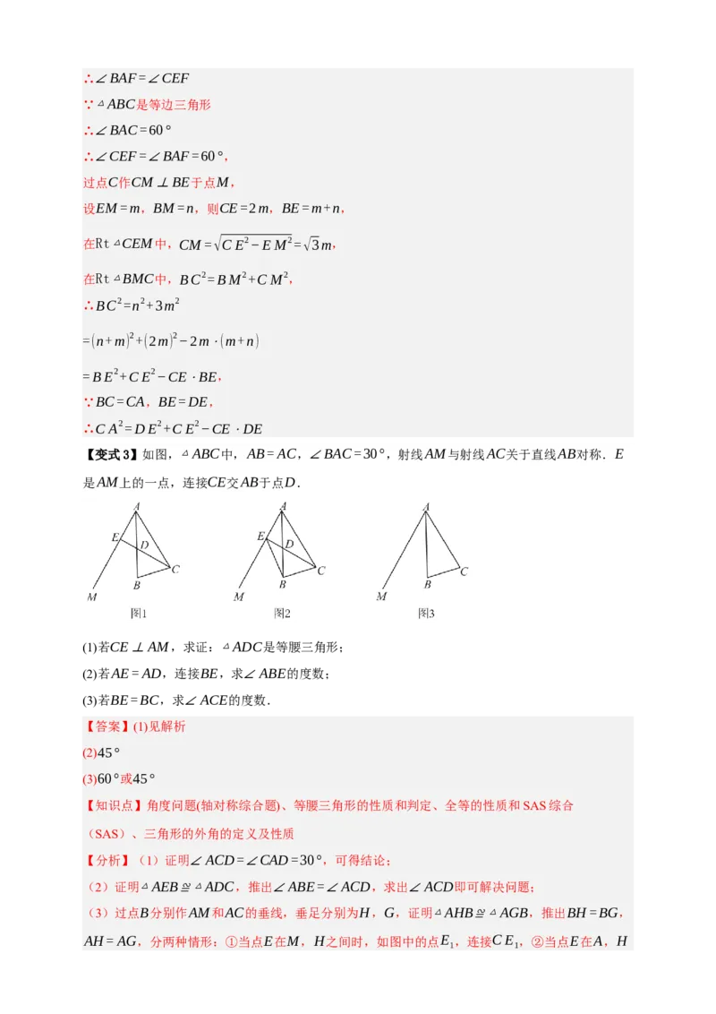 专题01平移与轴对称九大考点+知识串讲-2026年中考数学总复习重难考点强化训练（全国通用）(解析版）_中考复习资料_语数英物化_2数学中考复习_2026年中考复习（更新中）