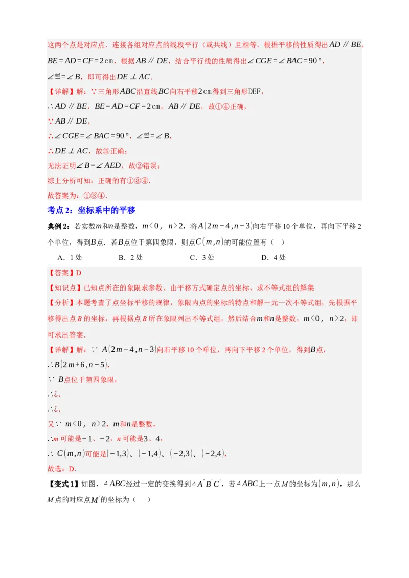 专题01平移与轴对称九大考点+知识串讲-2026年中考数学总复习重难考点强化训练（全国通用）(解析版）_中考复习资料_语数英物化_2数学中考复习_2026年中考复习（更新中）