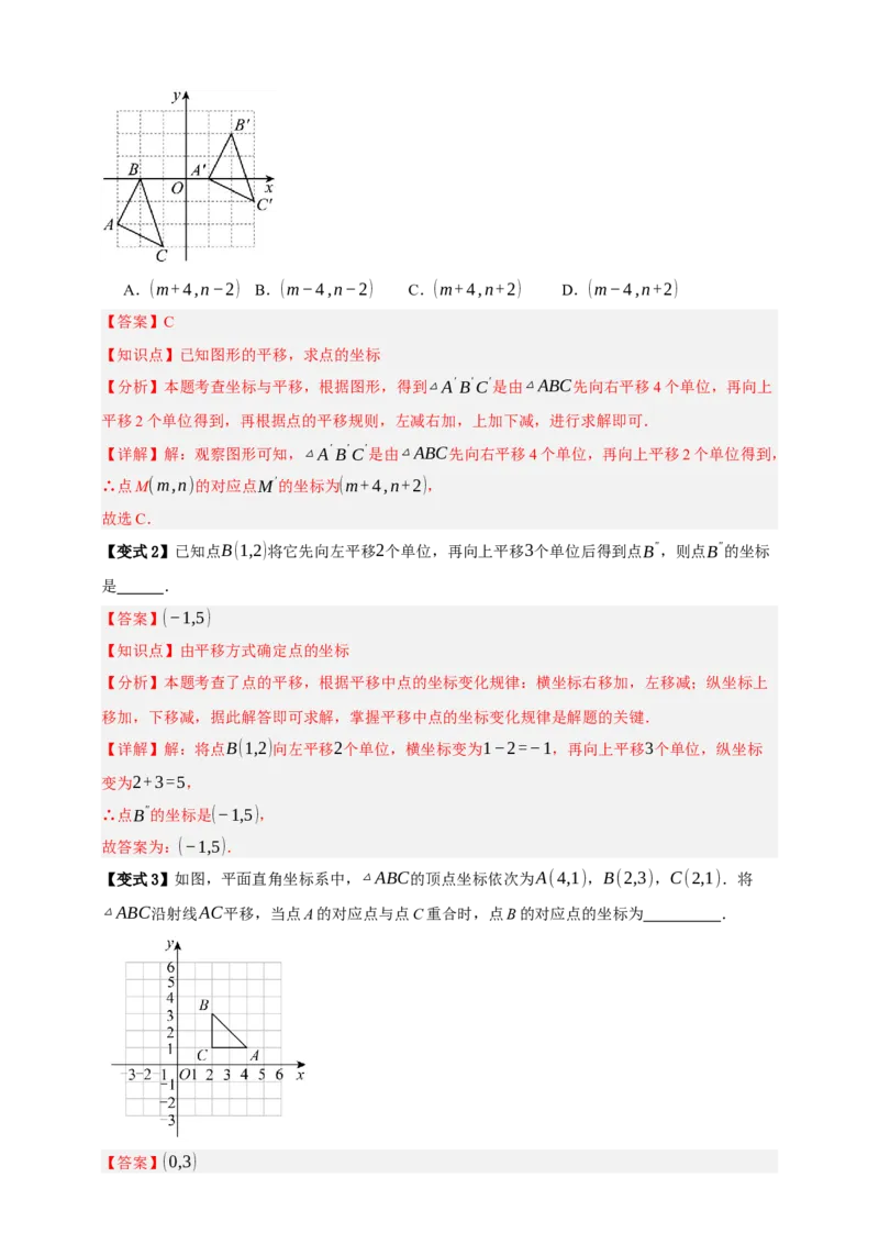 专题01平移与轴对称九大考点+知识串讲-2026年中考数学总复习重难考点强化训练（全国通用）(解析版）_中考复习资料_语数英物化_2数学中考复习_2026年中考复习（更新中）