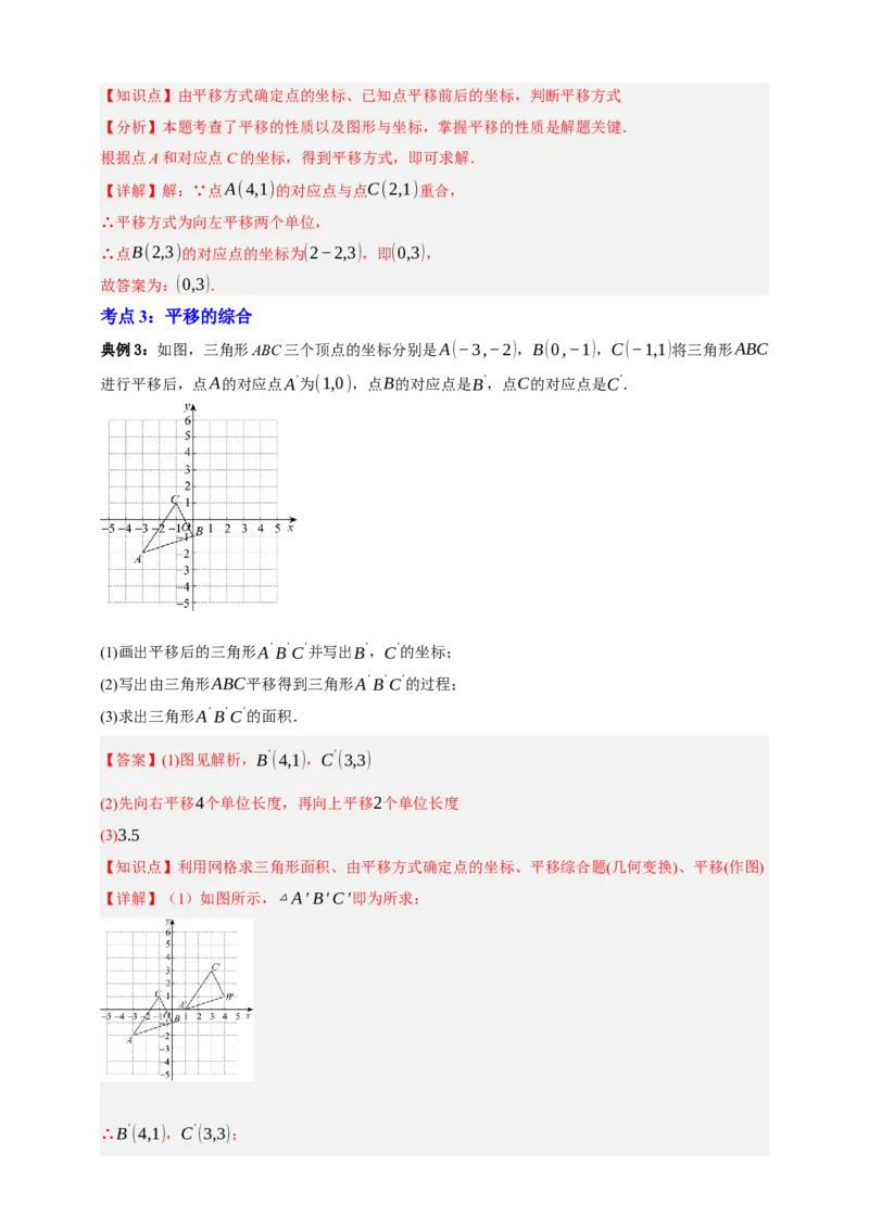 专题01平移与轴对称九大考点+知识串讲-2026年中考数学总复习重难考点强化训练（全国通用）(解析版）_中考复习资料_语数英物化_2数学中考复习_2026年中考复习（更新中）