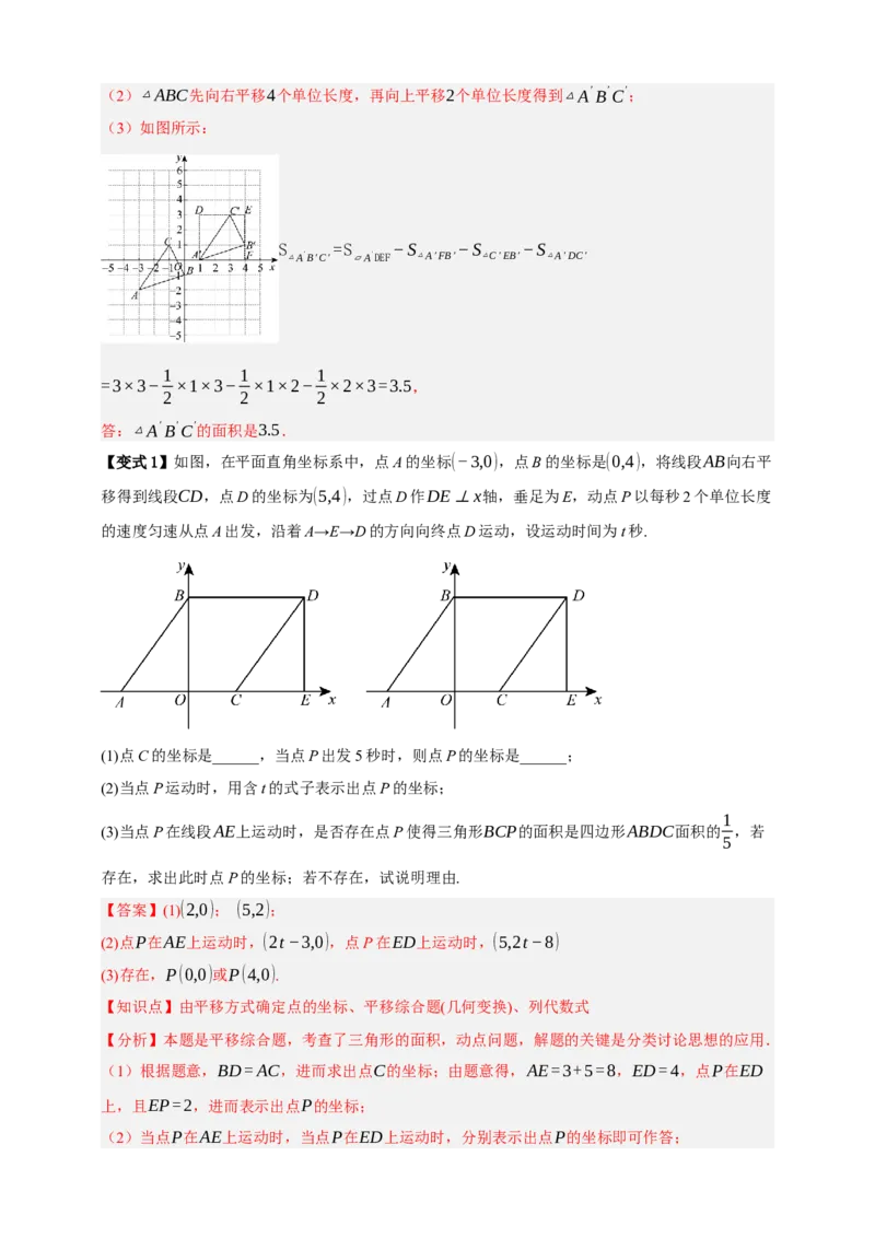 专题01平移与轴对称九大考点+知识串讲-2026年中考数学总复习重难考点强化训练（全国通用）(解析版）_中考复习资料_语数英物化_2数学中考复习_2026年中考复习（更新中）
