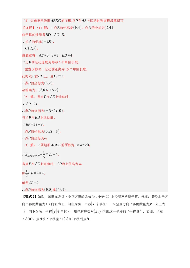 专题01平移与轴对称九大考点+知识串讲-2026年中考数学总复习重难考点强化训练（全国通用）(解析版）_中考复习资料_语数英物化_2数学中考复习_2026年中考复习（更新中）
