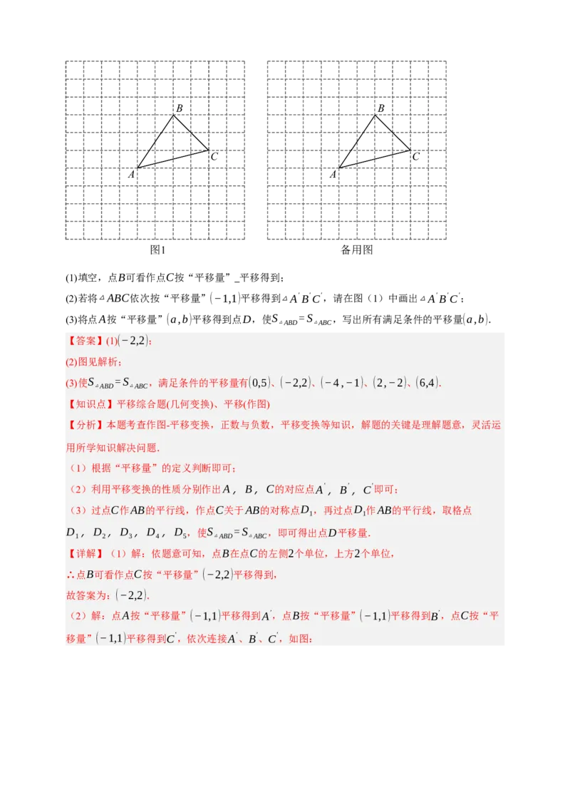专题01平移与轴对称九大考点+知识串讲-2026年中考数学总复习重难考点强化训练（全国通用）(解析版）_中考复习资料_语数英物化_2数学中考复习_2026年中考复习（更新中）