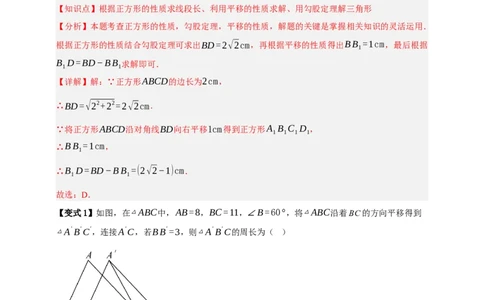 专题01平移与轴对称九大考点+知识串讲-2026年中考数学总复习重难考点强化训练（全国通用）(解析版）_中考复习资料_语数英物化_2数学中考复习_2026年中考复习（更新中）