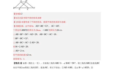 专题01平移与轴对称九大考点+知识串讲-2026年中考数学总复习重难考点强化训练（全国通用）(解析版）_中考复习资料_语数英物化_2数学中考复习_2026年中考复习（更新中）