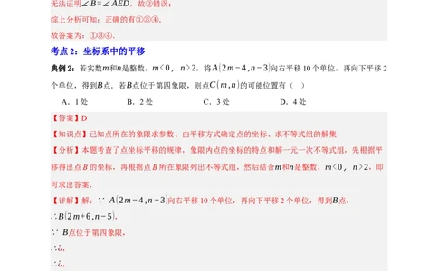 专题01平移与轴对称九大考点+知识串讲-2026年中考数学总复习重难考点强化训练（全国通用）(解析版）_中考复习资料_语数英物化_2数学中考复习_2026年中考复习（更新中）