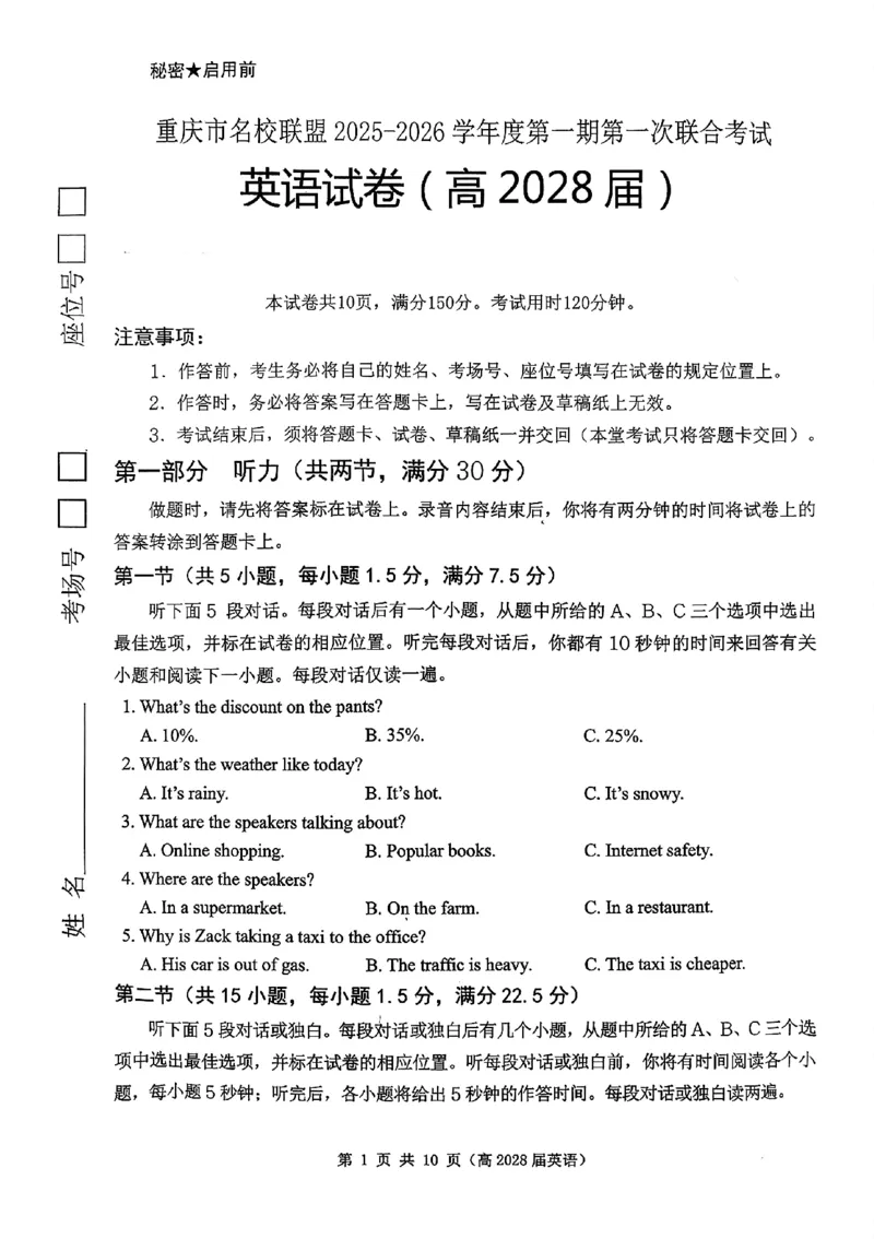 重庆市名校联盟2025-2026学年高一上学期第一次联合考试（期中）英语试卷（图片版，含音频）_2025年12月高一试卷_251209重庆市名校联盟2025-2026学年高一上学期11月期中联考