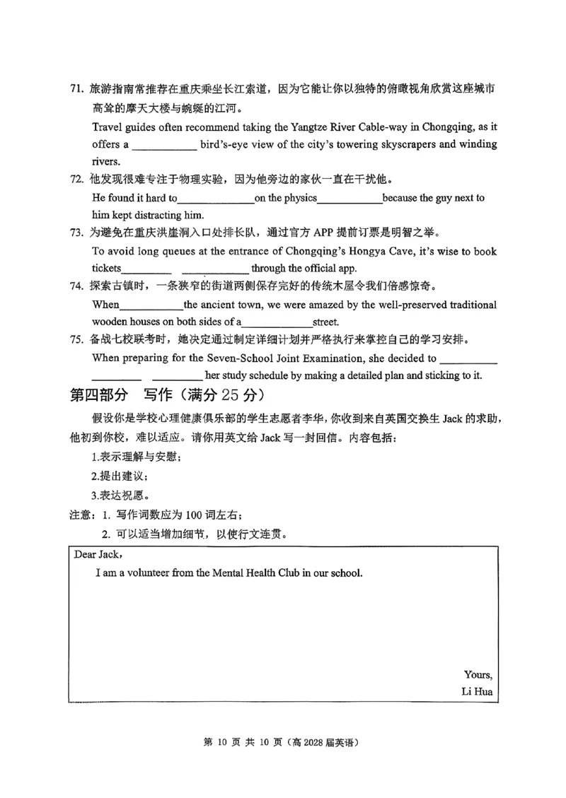 重庆市名校联盟2025-2026学年高一上学期第一次联合考试（期中）英语试卷（图片版，含音频）_2025年12月高一试卷_251209重庆市名校联盟2025-2026学年高一上学期11月期中联考