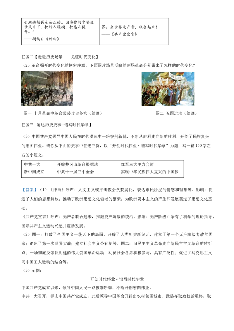精品解析：2023年山西省中考历史真题（解析版）_new_8历史中考复习_2025年中考复习资料_中考真题（近三年）_2023中考历史真题