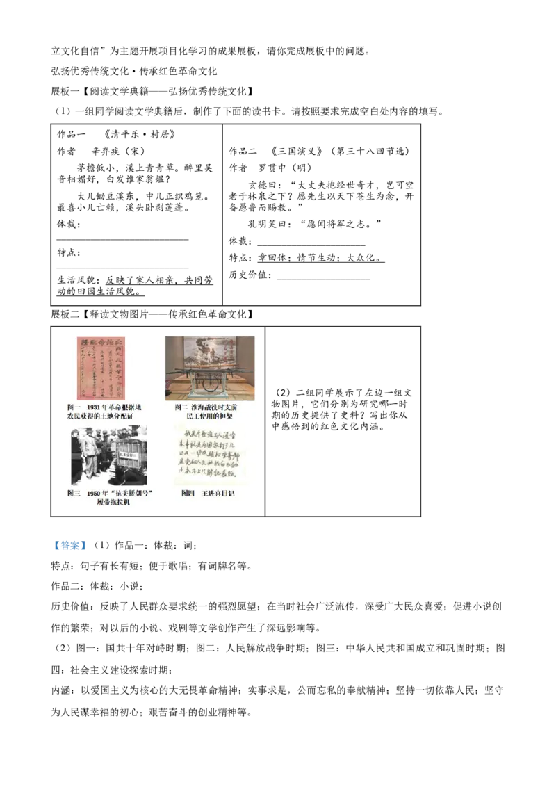 精品解析：2023年山西省中考历史真题（解析版）_new_8历史中考复习_2025年中考复习资料_中考真题（近三年）_2023中考历史真题