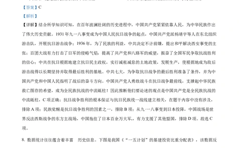 精品解析：2023年山西省中考历史真题（解析版）_new_8历史中考复习_2025年中考复习资料_中考真题（近三年）_2023中考历史真题