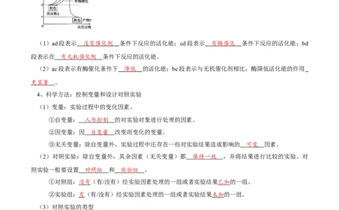 题型4与酶相关的实验设计与分析（核心知识）（解析版）_新高考复习资料_2023年新高考复习资料_二轮复习_技巧点拨备战2023年高考生物二轮题型复习讲解286731240