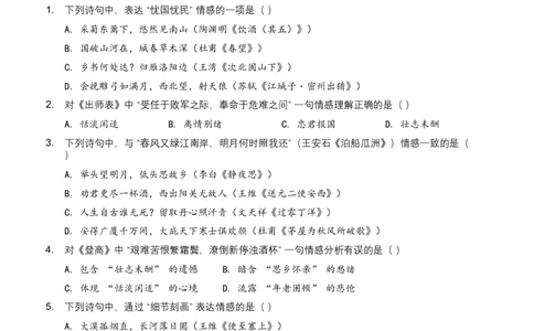 2026年全国语文中考古诗文阅读之情感主旨模拟试卷（覆盖高频考点）_中考复习资料_语数英物化_1语文中考复习_2026年中考复习（更新中）_2026年全国中考语文一轮复习讲义