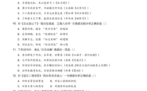 2026年全国语文中考古诗文阅读之情感主旨模拟试卷（覆盖高频考点）_中考复习资料_语数英物化_1语文中考复习_2026年中考复习（更新中）_2026年全国中考语文一轮复习讲义