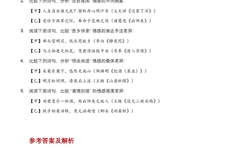2026年全国语文中考古诗文阅读之情感主旨模拟试卷（覆盖高频考点）_中考复习资料_语数英物化_1语文中考复习_2026年中考复习（更新中）_2026年全国中考语文一轮复习讲义