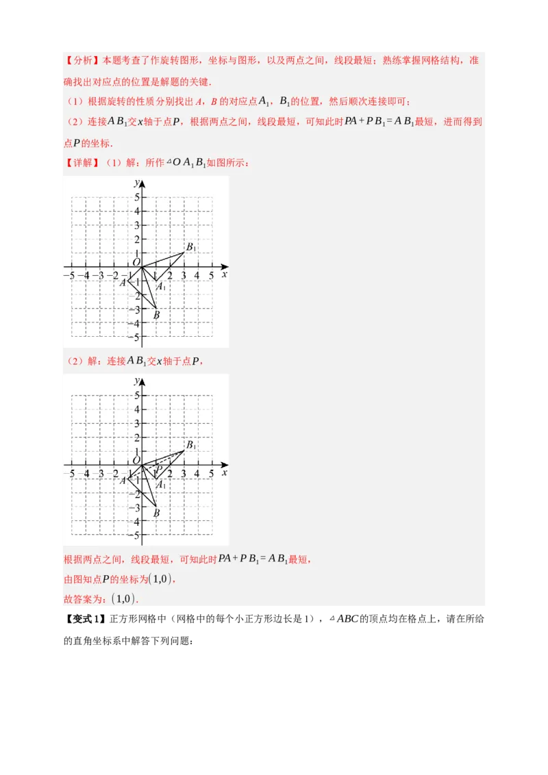 专题02旋转与中心对称九大考点+知识串讲-2026年中考数学总复习重难考点强化训练（全国通用）(解析版）_中考复习资料_语数英物化_2数学中考复习_2026年中考复习（更新中）