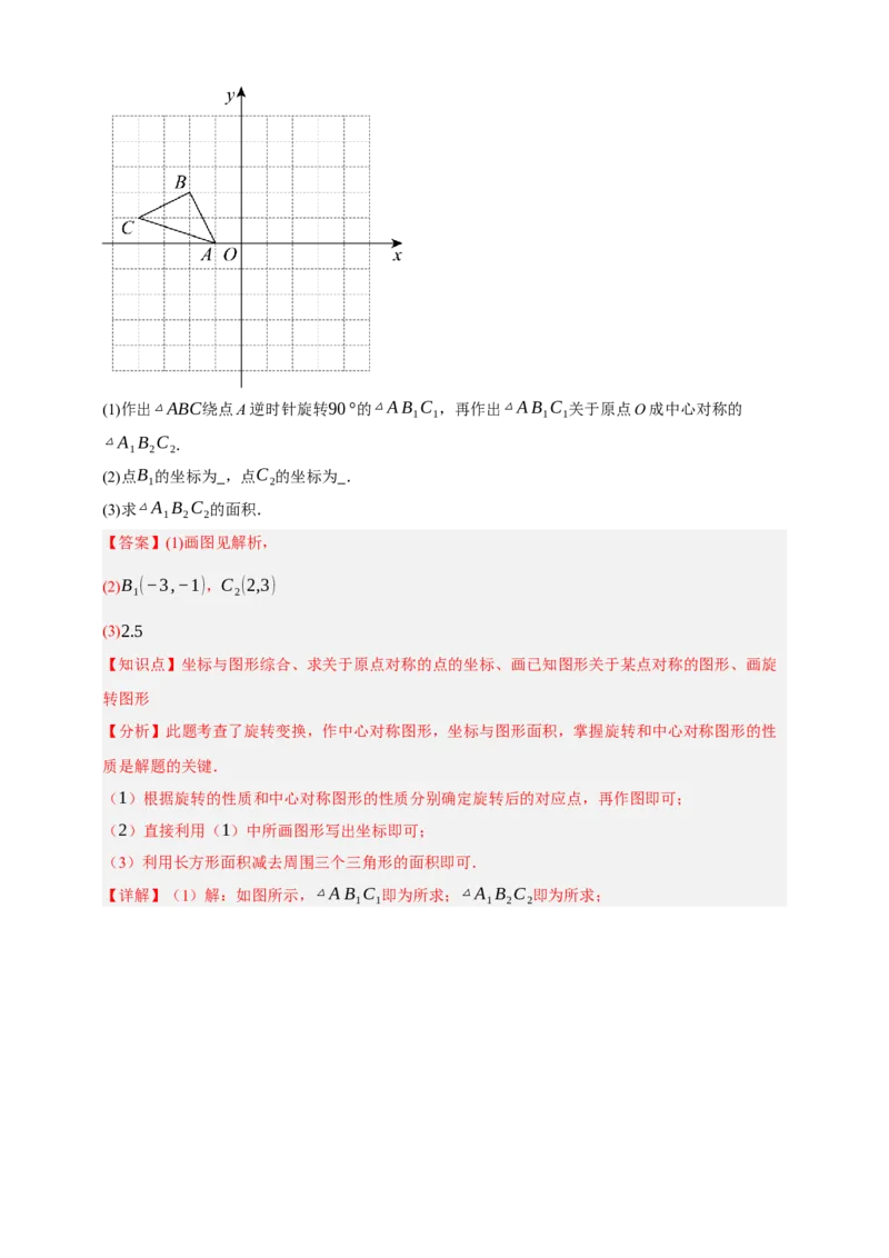 专题02旋转与中心对称九大考点+知识串讲-2026年中考数学总复习重难考点强化训练（全国通用）(解析版）_中考复习资料_语数英物化_2数学中考复习_2026年中考复习（更新中）