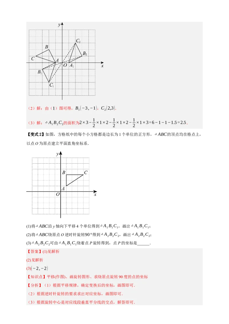 专题02旋转与中心对称九大考点+知识串讲-2026年中考数学总复习重难考点强化训练（全国通用）(解析版）_中考复习资料_语数英物化_2数学中考复习_2026年中考复习（更新中）