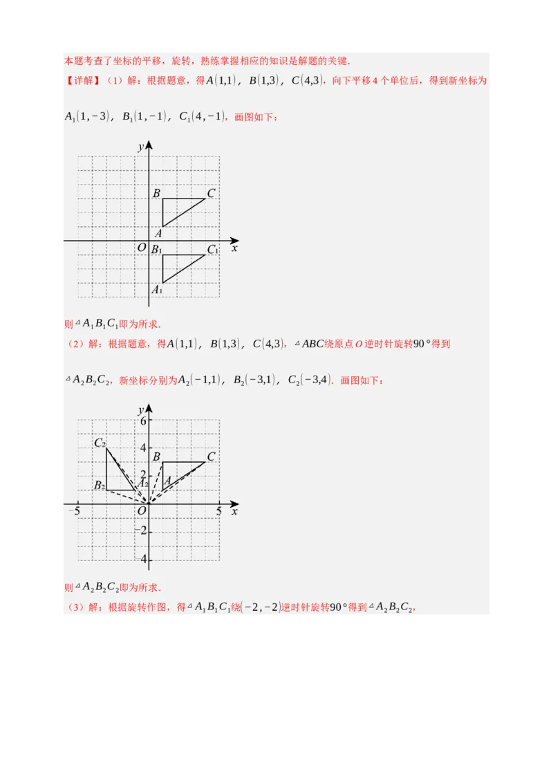 专题02旋转与中心对称九大考点+知识串讲-2026年中考数学总复习重难考点强化训练（全国通用）(解析版）_中考复习资料_语数英物化_2数学中考复习_2026年中考复习（更新中）