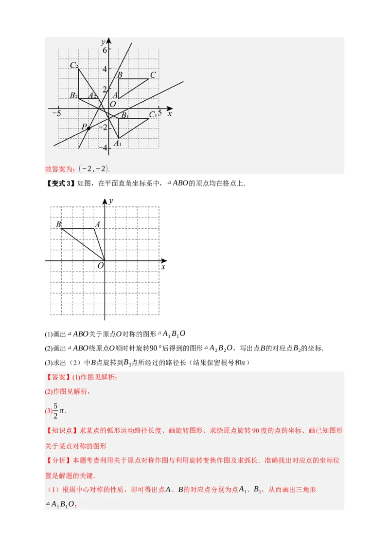 专题02旋转与中心对称九大考点+知识串讲-2026年中考数学总复习重难考点强化训练（全国通用）(解析版）_中考复习资料_语数英物化_2数学中考复习_2026年中考复习（更新中）