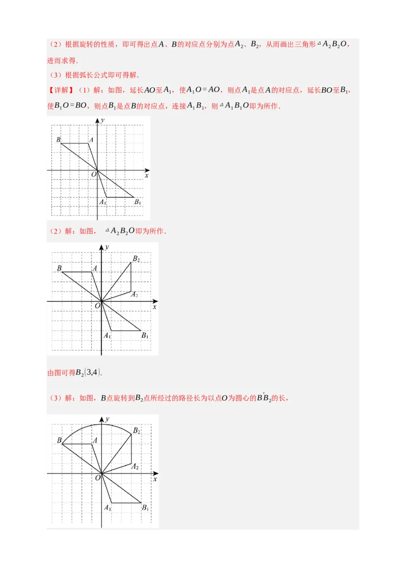 专题02旋转与中心对称九大考点+知识串讲-2026年中考数学总复习重难考点强化训练（全国通用）(解析版）_中考复习资料_语数英物化_2数学中考复习_2026年中考复习（更新中）