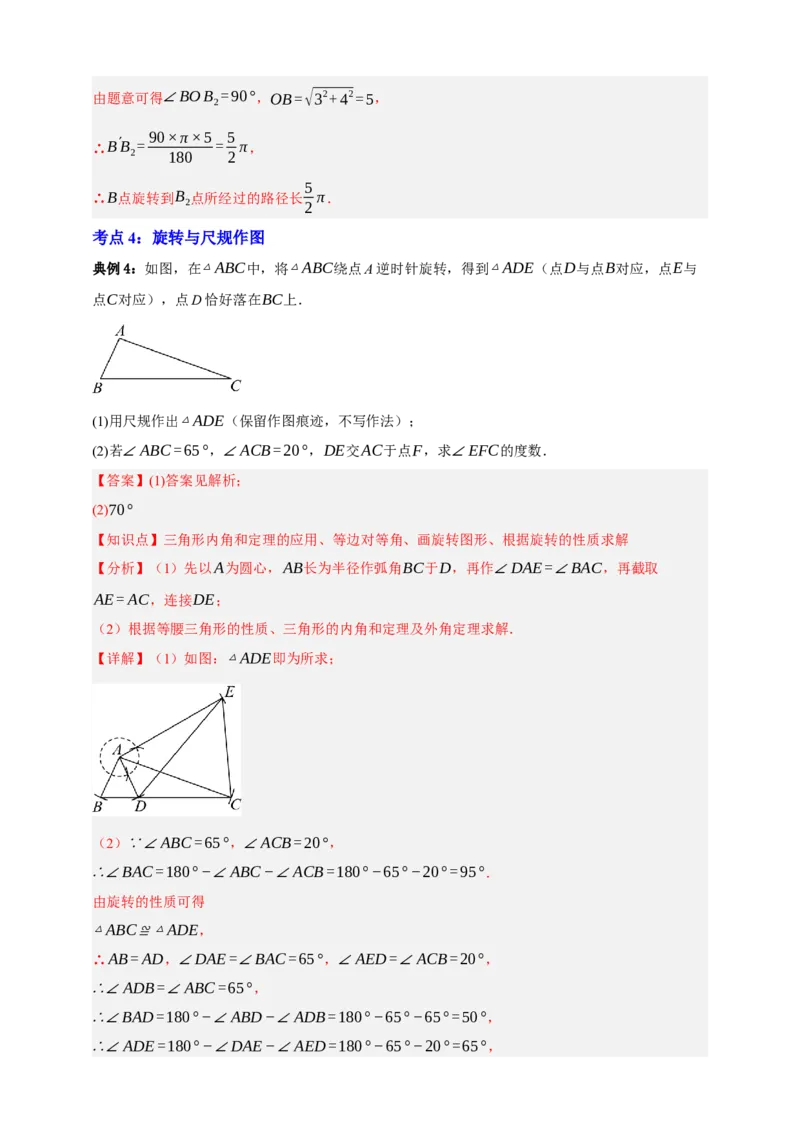 专题02旋转与中心对称九大考点+知识串讲-2026年中考数学总复习重难考点强化训练（全国通用）(解析版）_中考复习资料_语数英物化_2数学中考复习_2026年中考复习（更新中）
