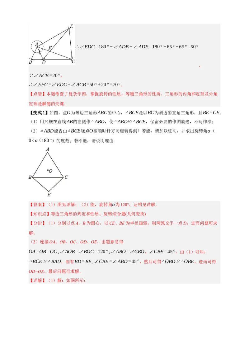 专题02旋转与中心对称九大考点+知识串讲-2026年中考数学总复习重难考点强化训练（全国通用）(解析版）_中考复习资料_语数英物化_2数学中考复习_2026年中考复习（更新中）