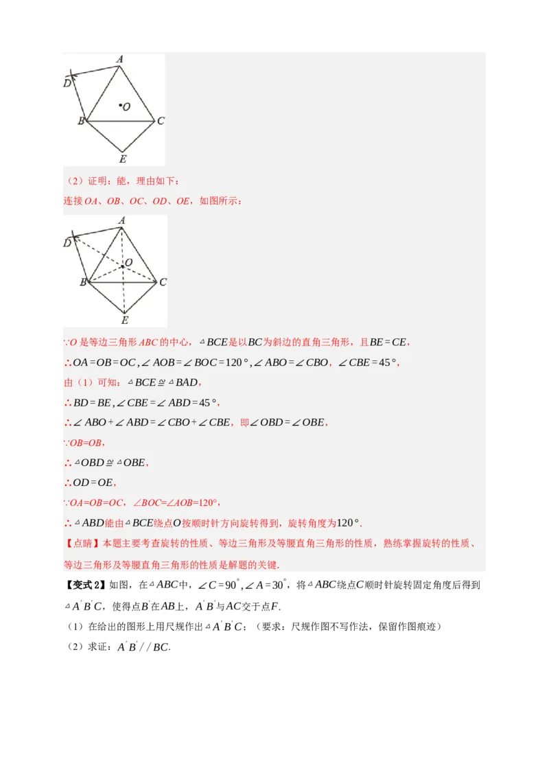 专题02旋转与中心对称九大考点+知识串讲-2026年中考数学总复习重难考点强化训练（全国通用）(解析版）_中考复习资料_语数英物化_2数学中考复习_2026年中考复习（更新中）