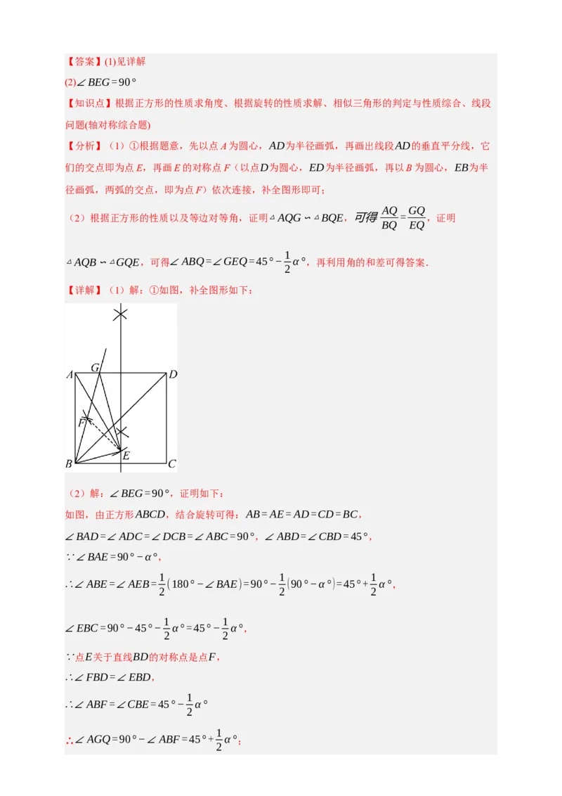 专题02旋转与中心对称九大考点+知识串讲-2026年中考数学总复习重难考点强化训练（全国通用）(解析版）_中考复习资料_语数英物化_2数学中考复习_2026年中考复习（更新中）