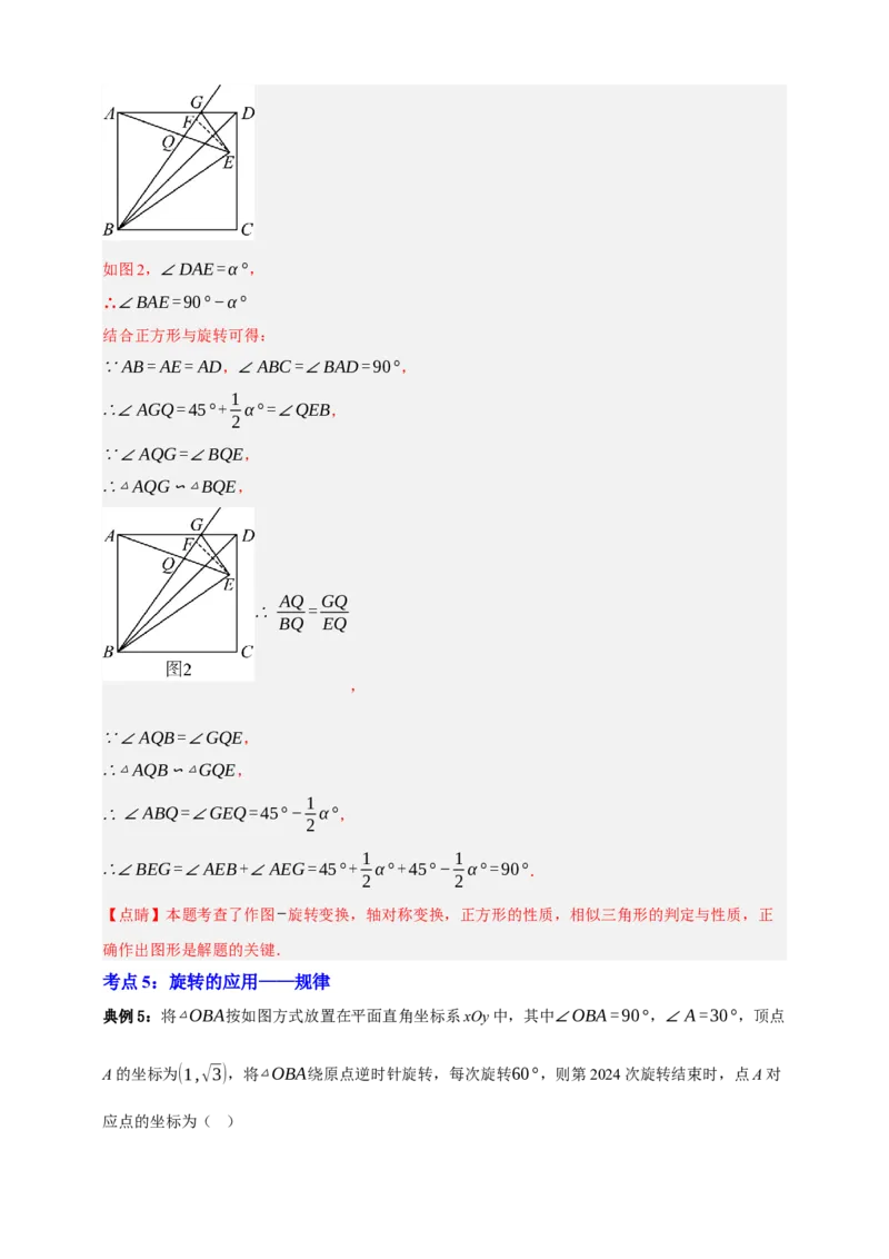 专题02旋转与中心对称九大考点+知识串讲-2026年中考数学总复习重难考点强化训练（全国通用）(解析版）_中考复习资料_语数英物化_2数学中考复习_2026年中考复习（更新中）