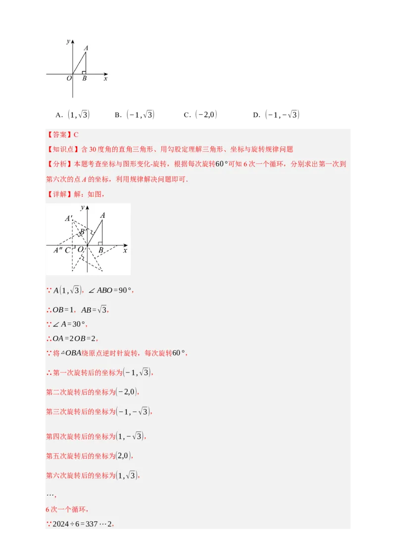 专题02旋转与中心对称九大考点+知识串讲-2026年中考数学总复习重难考点强化训练（全国通用）(解析版）_中考复习资料_语数英物化_2数学中考复习_2026年中考复习（更新中）