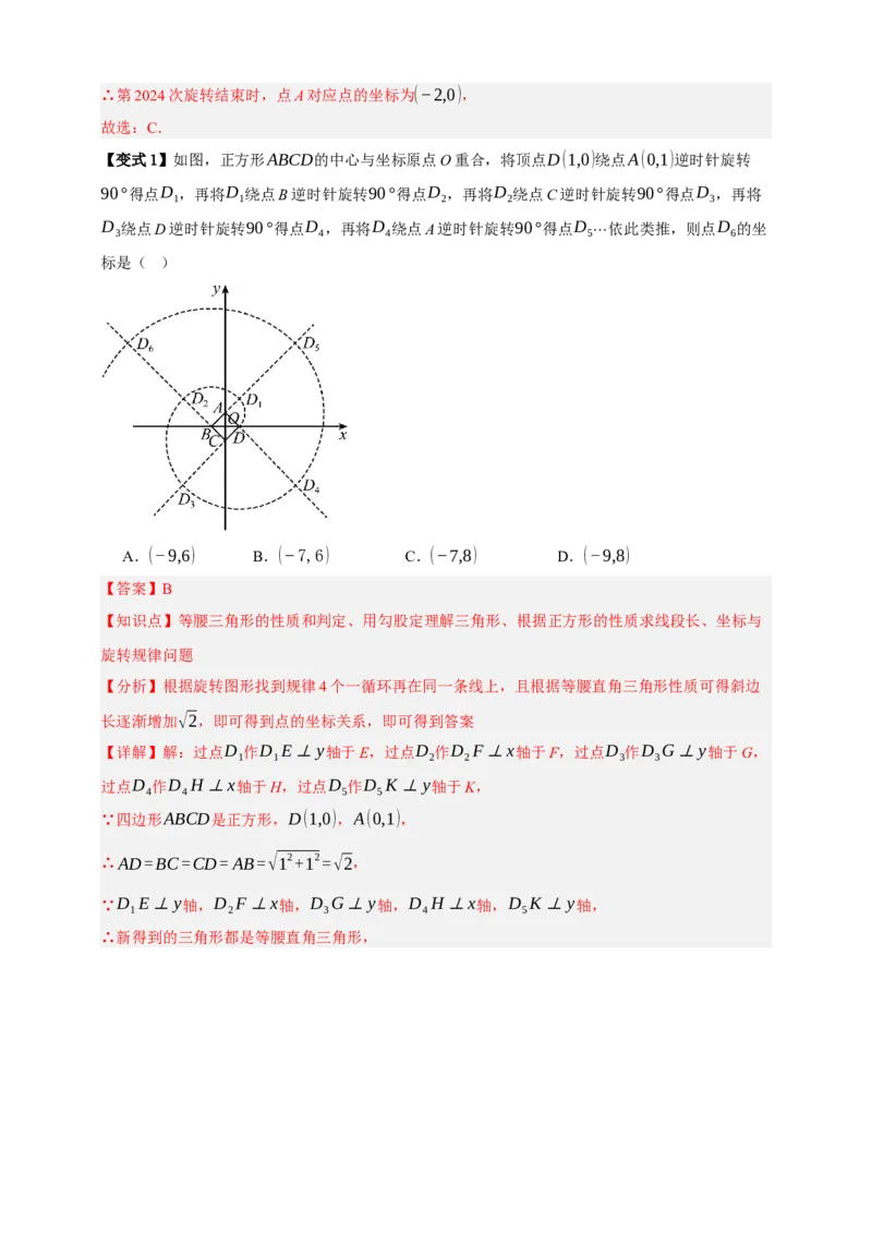 专题02旋转与中心对称九大考点+知识串讲-2026年中考数学总复习重难考点强化训练（全国通用）(解析版）_中考复习资料_语数英物化_2数学中考复习_2026年中考复习（更新中）