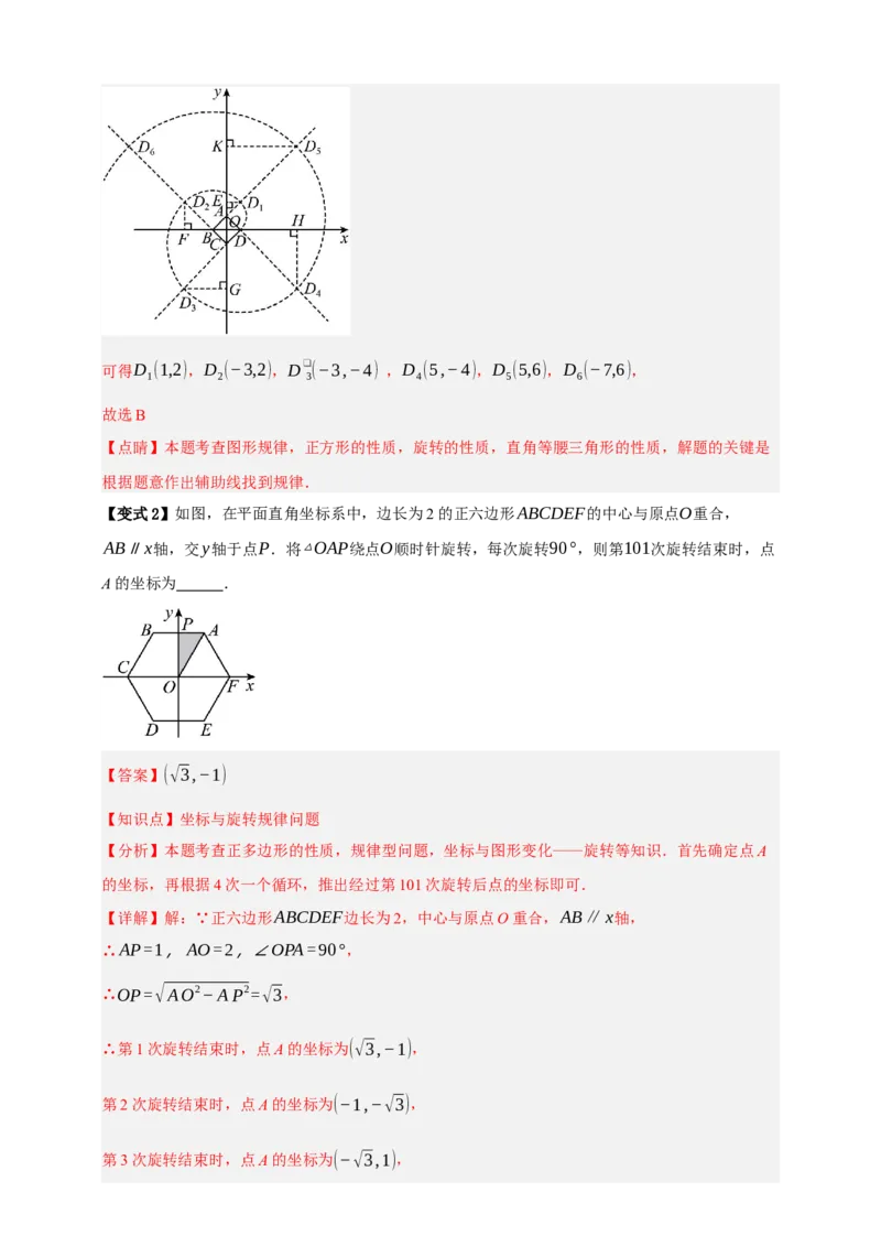 专题02旋转与中心对称九大考点+知识串讲-2026年中考数学总复习重难考点强化训练（全国通用）(解析版）_中考复习资料_语数英物化_2数学中考复习_2026年中考复习（更新中）