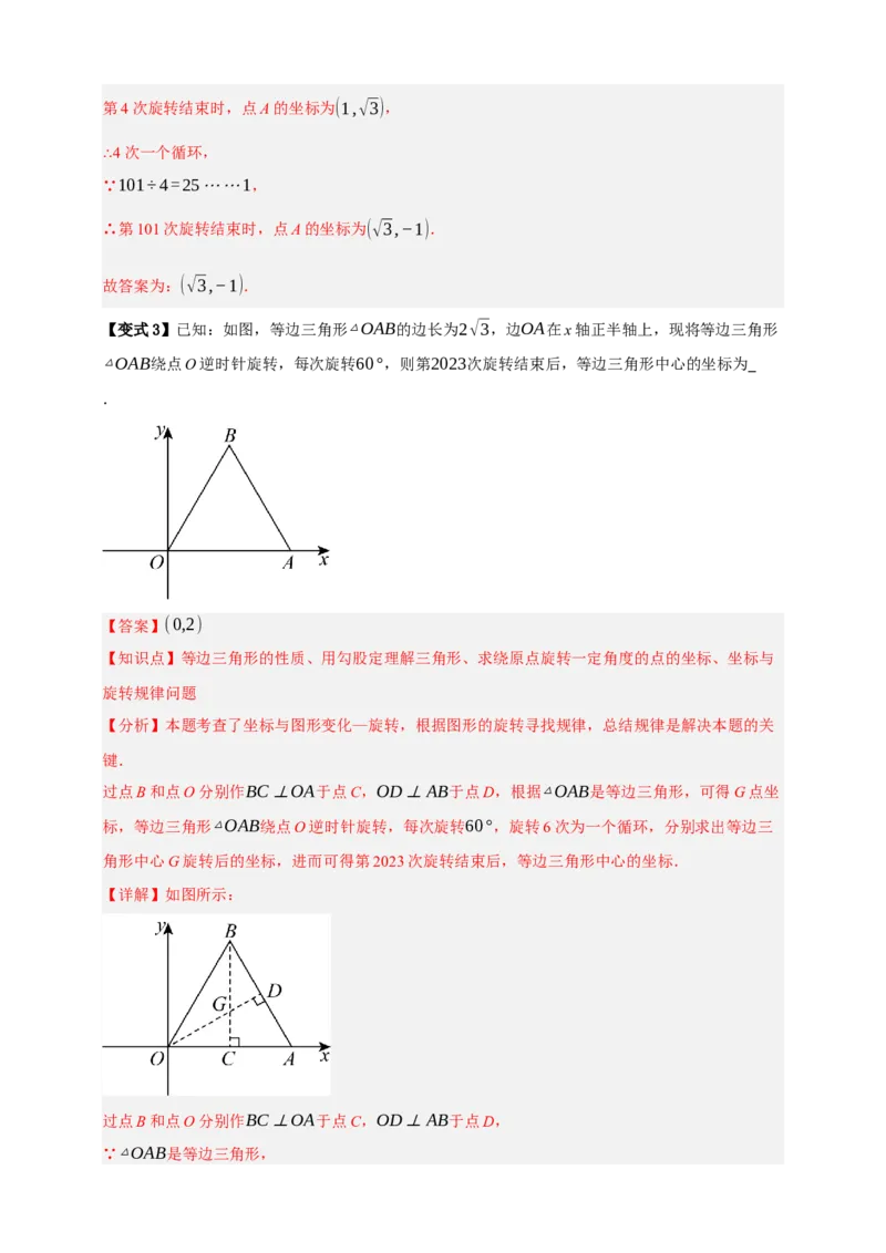 专题02旋转与中心对称九大考点+知识串讲-2026年中考数学总复习重难考点强化训练（全国通用）(解析版）_中考复习资料_语数英物化_2数学中考复习_2026年中考复习（更新中）
