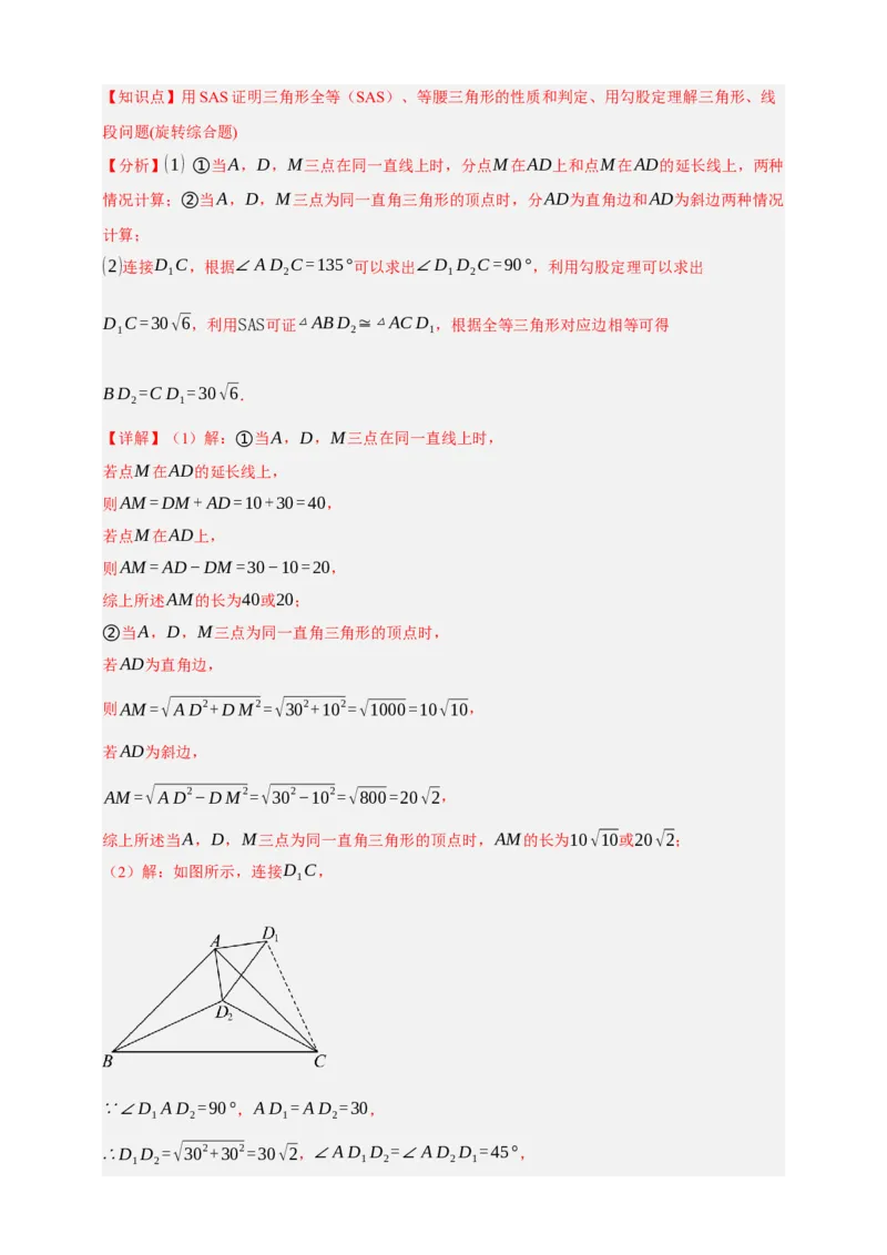 专题02旋转与中心对称九大考点+知识串讲-2026年中考数学总复习重难考点强化训练（全国通用）(解析版）_中考复习资料_语数英物化_2数学中考复习_2026年中考复习（更新中）