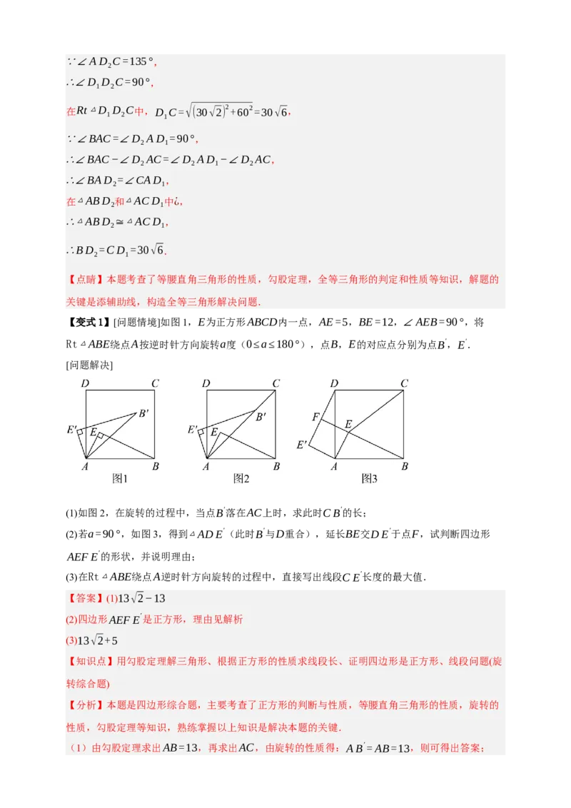 专题02旋转与中心对称九大考点+知识串讲-2026年中考数学总复习重难考点强化训练（全国通用）(解析版）_中考复习资料_语数英物化_2数学中考复习_2026年中考复习（更新中）