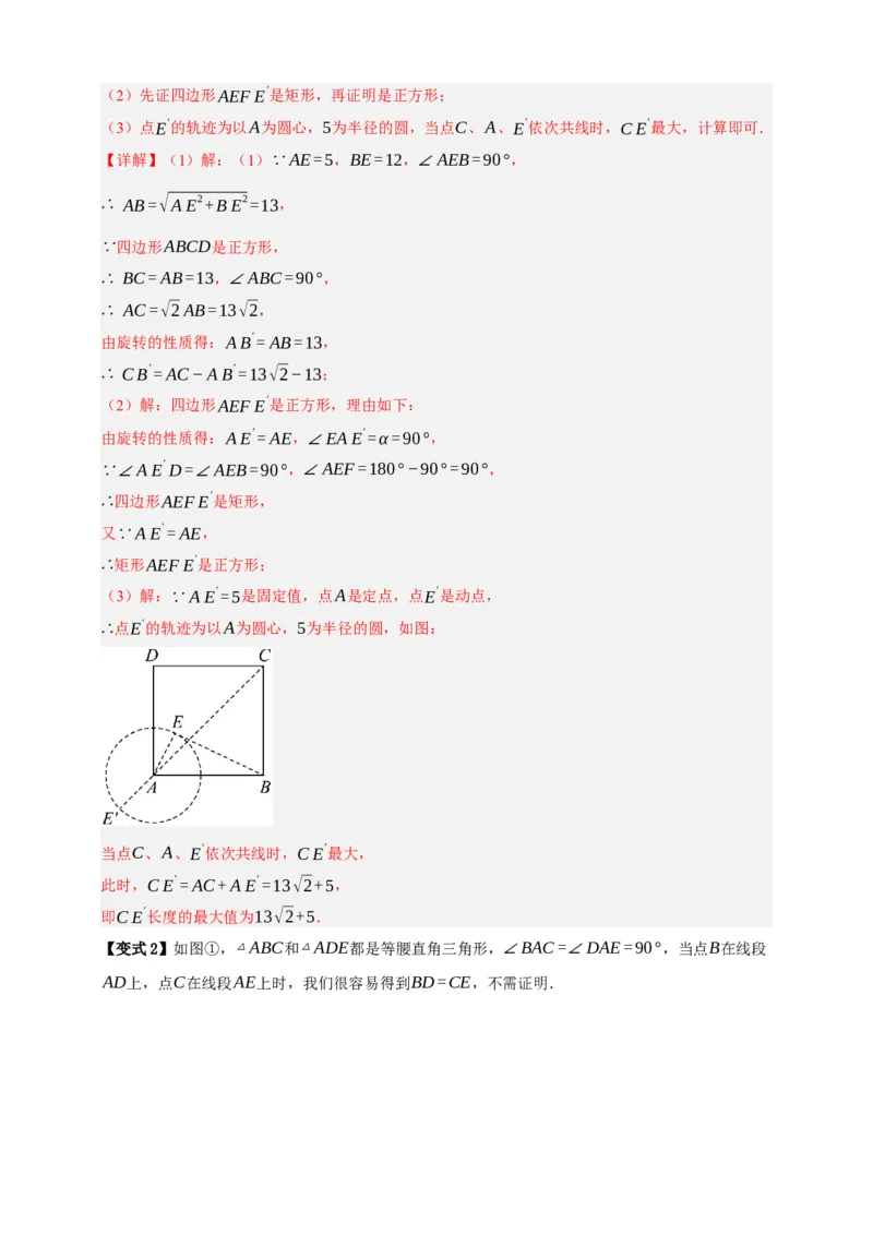 专题02旋转与中心对称九大考点+知识串讲-2026年中考数学总复习重难考点强化训练（全国通用）(解析版）_中考复习资料_语数英物化_2数学中考复习_2026年中考复习（更新中）