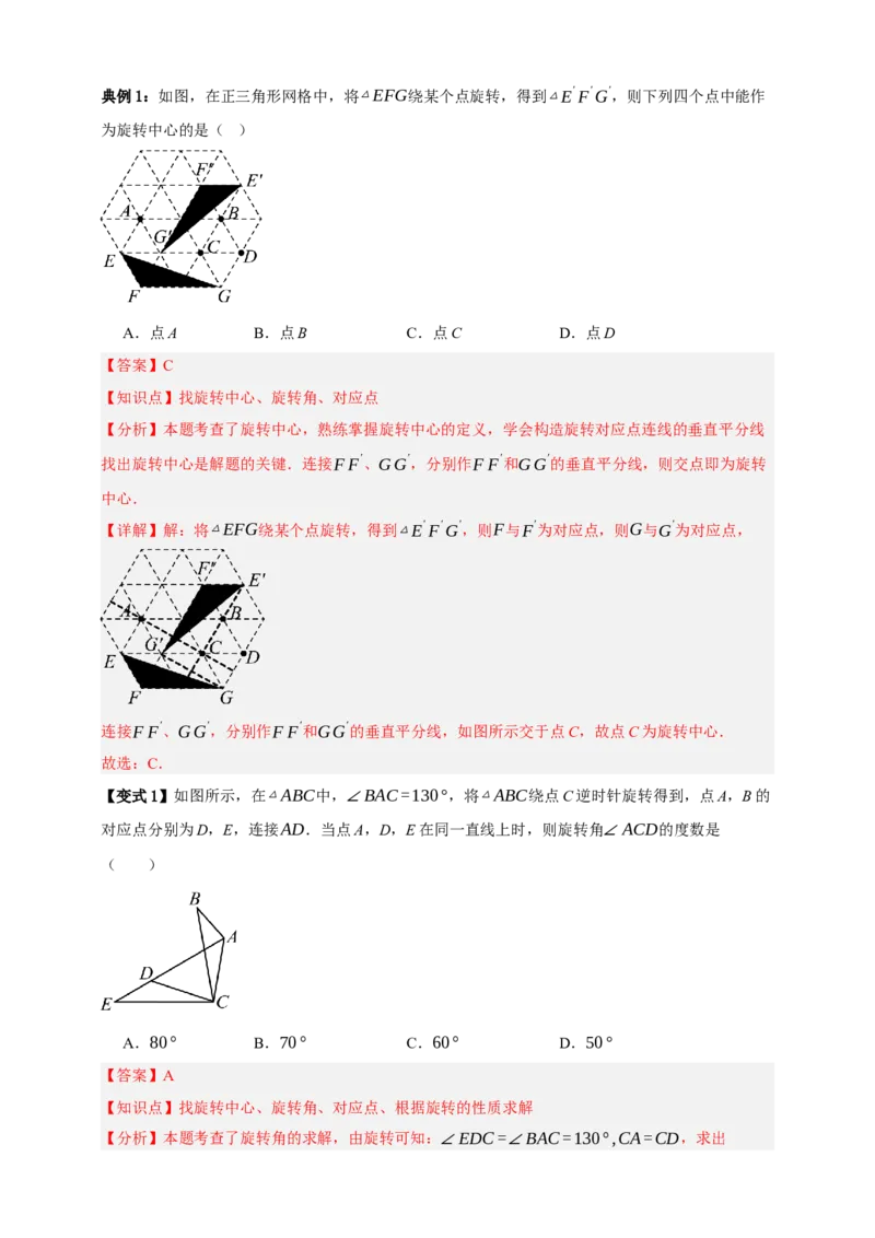 专题02旋转与中心对称九大考点+知识串讲-2026年中考数学总复习重难考点强化训练（全国通用）(解析版）_中考复习资料_语数英物化_2数学中考复习_2026年中考复习（更新中）
