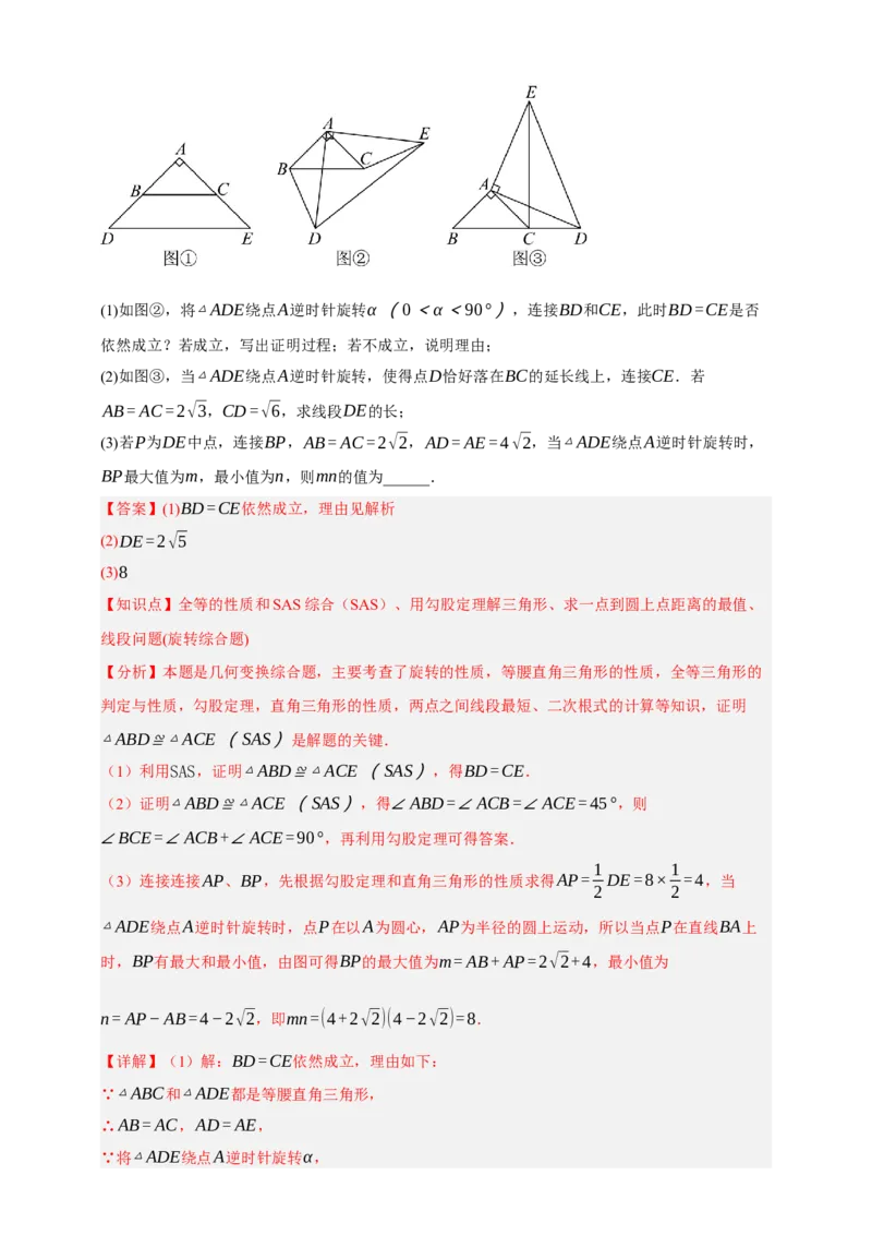 专题02旋转与中心对称九大考点+知识串讲-2026年中考数学总复习重难考点强化训练（全国通用）(解析版）_中考复习资料_语数英物化_2数学中考复习_2026年中考复习（更新中）