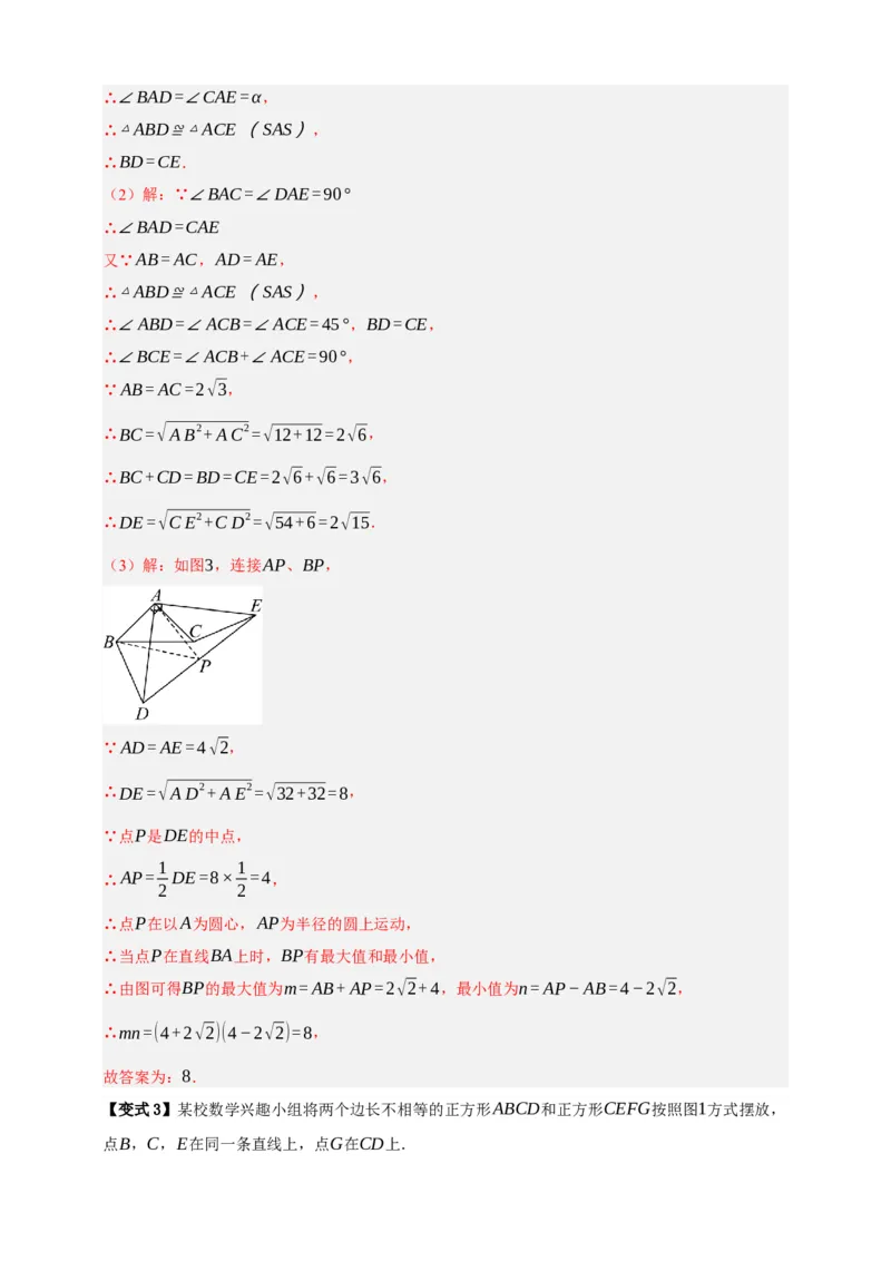 专题02旋转与中心对称九大考点+知识串讲-2026年中考数学总复习重难考点强化训练（全国通用）(解析版）_中考复习资料_语数英物化_2数学中考复习_2026年中考复习（更新中）