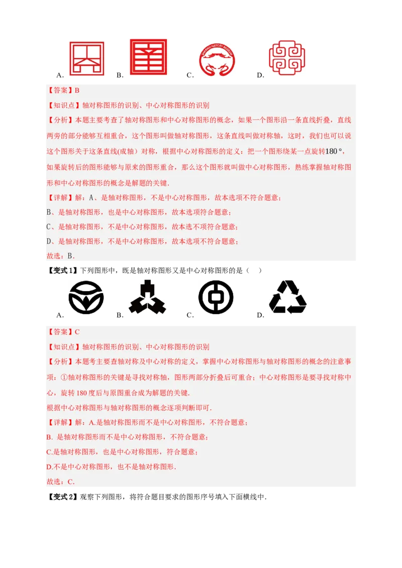 专题02旋转与中心对称九大考点+知识串讲-2026年中考数学总复习重难考点强化训练（全国通用）(解析版）_中考复习资料_语数英物化_2数学中考复习_2026年中考复习（更新中）