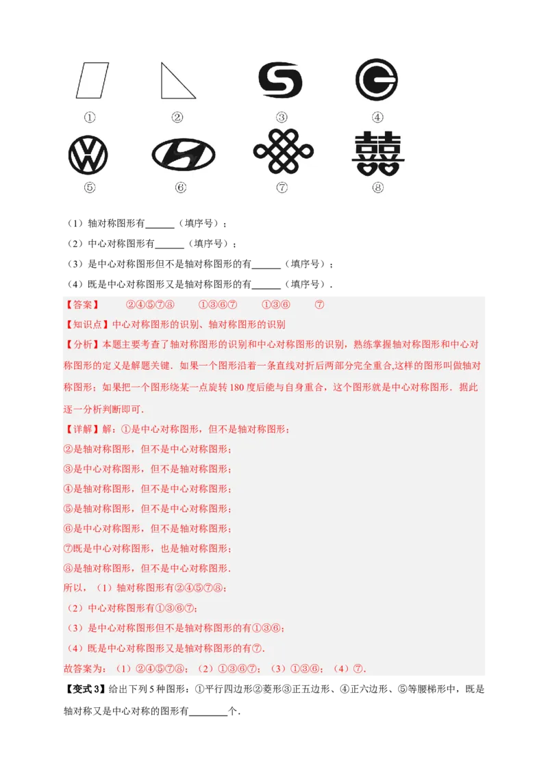 专题02旋转与中心对称九大考点+知识串讲-2026年中考数学总复习重难考点强化训练（全国通用）(解析版）_中考复习资料_语数英物化_2数学中考复习_2026年中考复习（更新中）