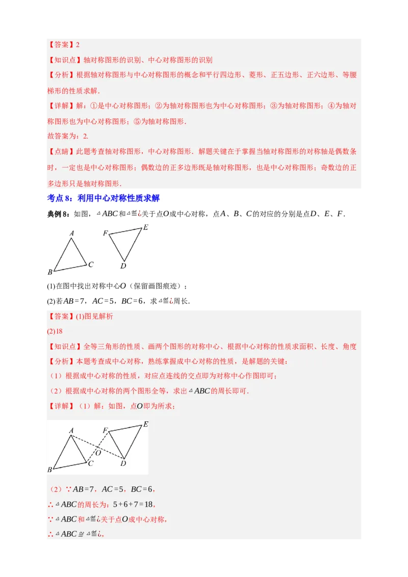专题02旋转与中心对称九大考点+知识串讲-2026年中考数学总复习重难考点强化训练（全国通用）(解析版）_中考复习资料_语数英物化_2数学中考复习_2026年中考复习（更新中）