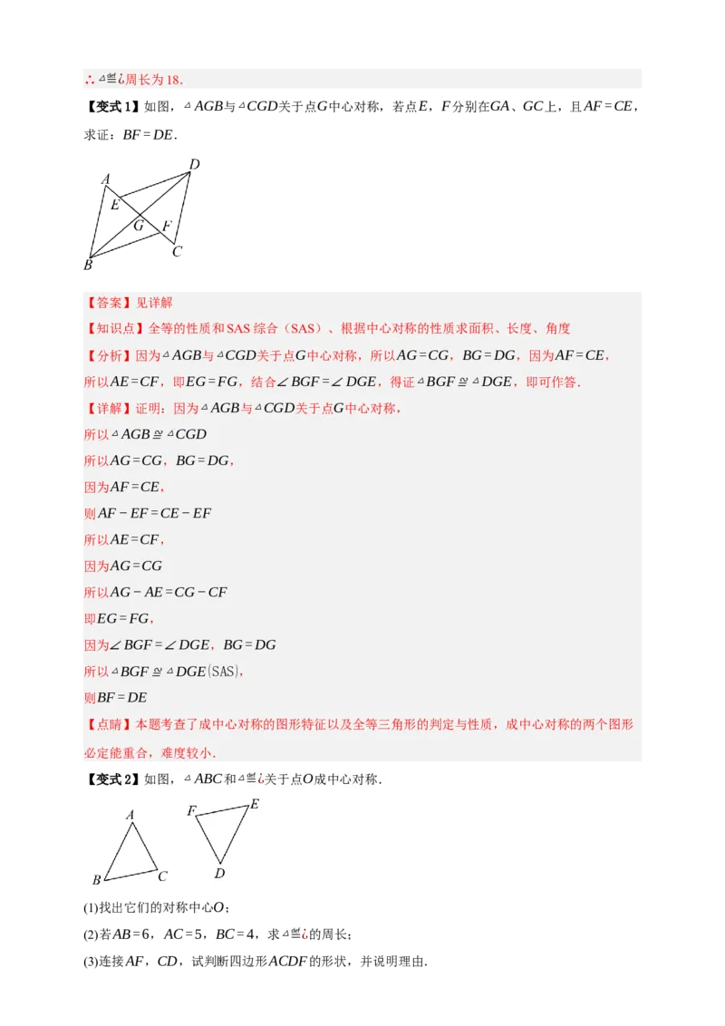 专题02旋转与中心对称九大考点+知识串讲-2026年中考数学总复习重难考点强化训练（全国通用）(解析版）_中考复习资料_语数英物化_2数学中考复习_2026年中考复习（更新中）