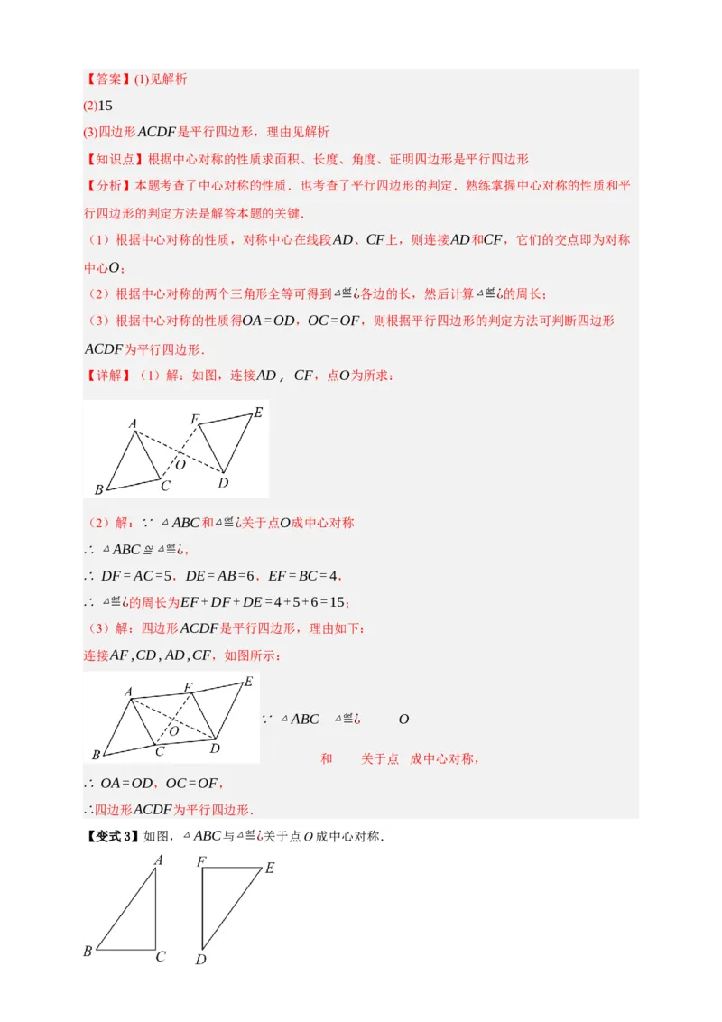 专题02旋转与中心对称九大考点+知识串讲-2026年中考数学总复习重难考点强化训练（全国通用）(解析版）_中考复习资料_语数英物化_2数学中考复习_2026年中考复习（更新中）