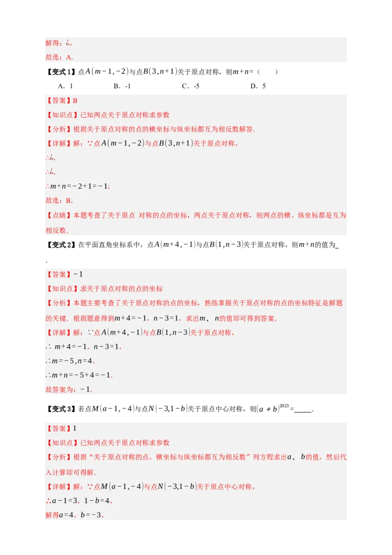 专题02旋转与中心对称九大考点+知识串讲-2026年中考数学总复习重难考点强化训练（全国通用）(解析版）_中考复习资料_语数英物化_2数学中考复习_2026年中考复习（更新中）