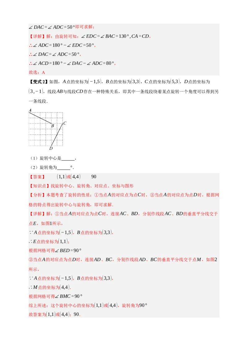专题02旋转与中心对称九大考点+知识串讲-2026年中考数学总复习重难考点强化训练（全国通用）(解析版）_中考复习资料_语数英物化_2数学中考复习_2026年中考复习（更新中）