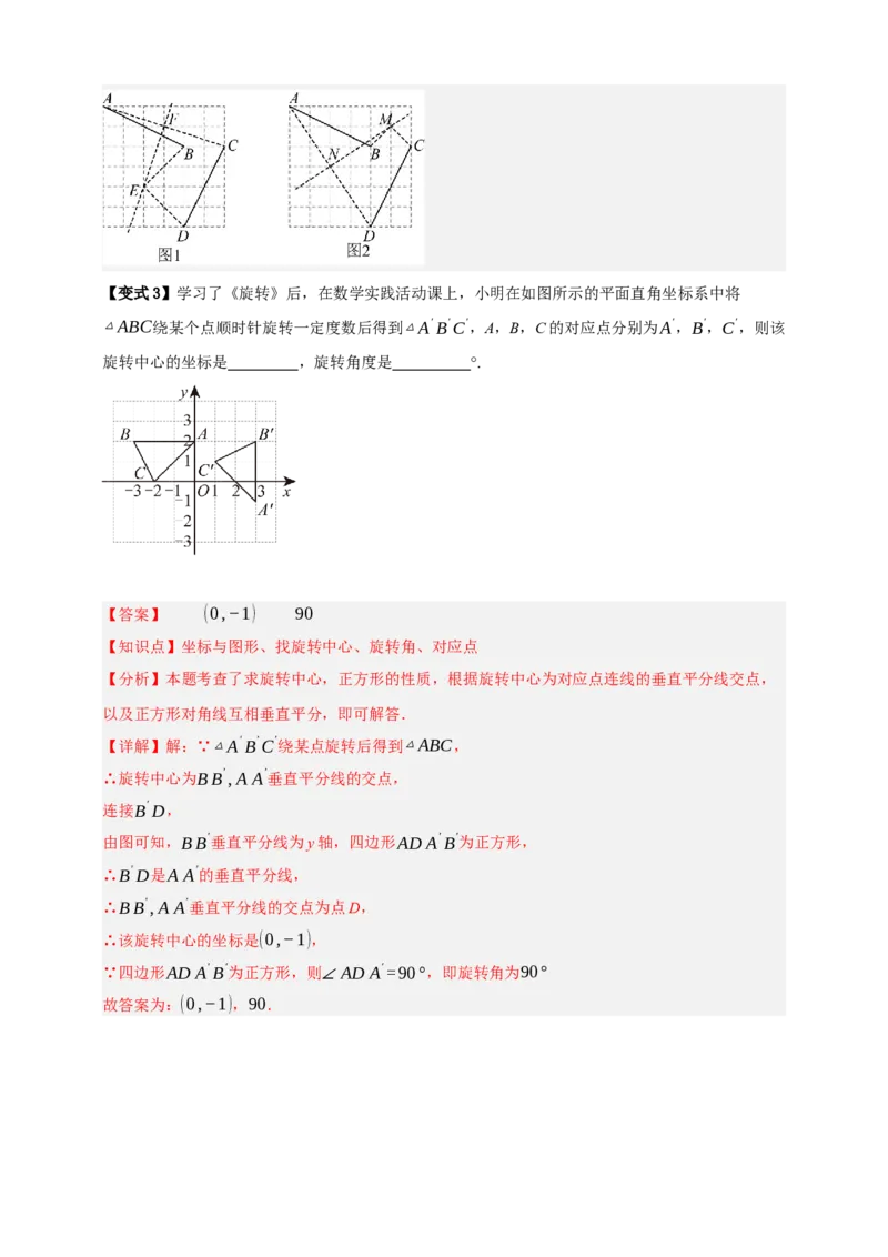 专题02旋转与中心对称九大考点+知识串讲-2026年中考数学总复习重难考点强化训练（全国通用）(解析版）_中考复习资料_语数英物化_2数学中考复习_2026年中考复习（更新中）
