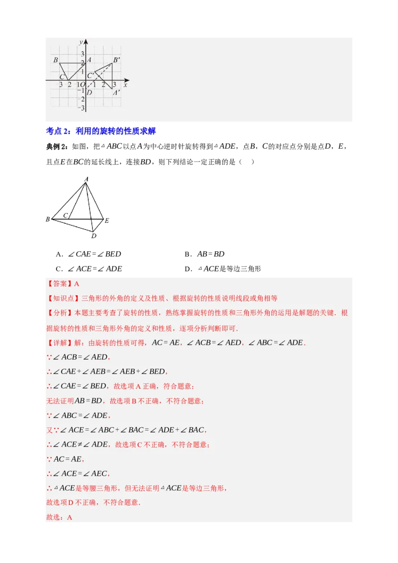 专题02旋转与中心对称九大考点+知识串讲-2026年中考数学总复习重难考点强化训练（全国通用）(解析版）_中考复习资料_语数英物化_2数学中考复习_2026年中考复习（更新中）